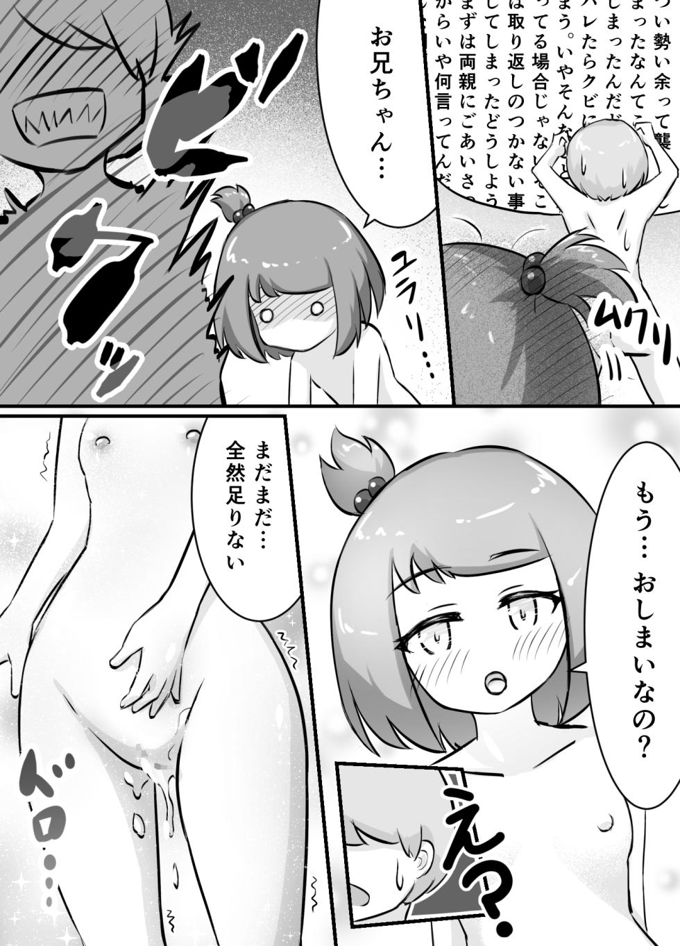 [KAi] Tonari no Mesugaki-chan o Wakarasetai! - Page 16