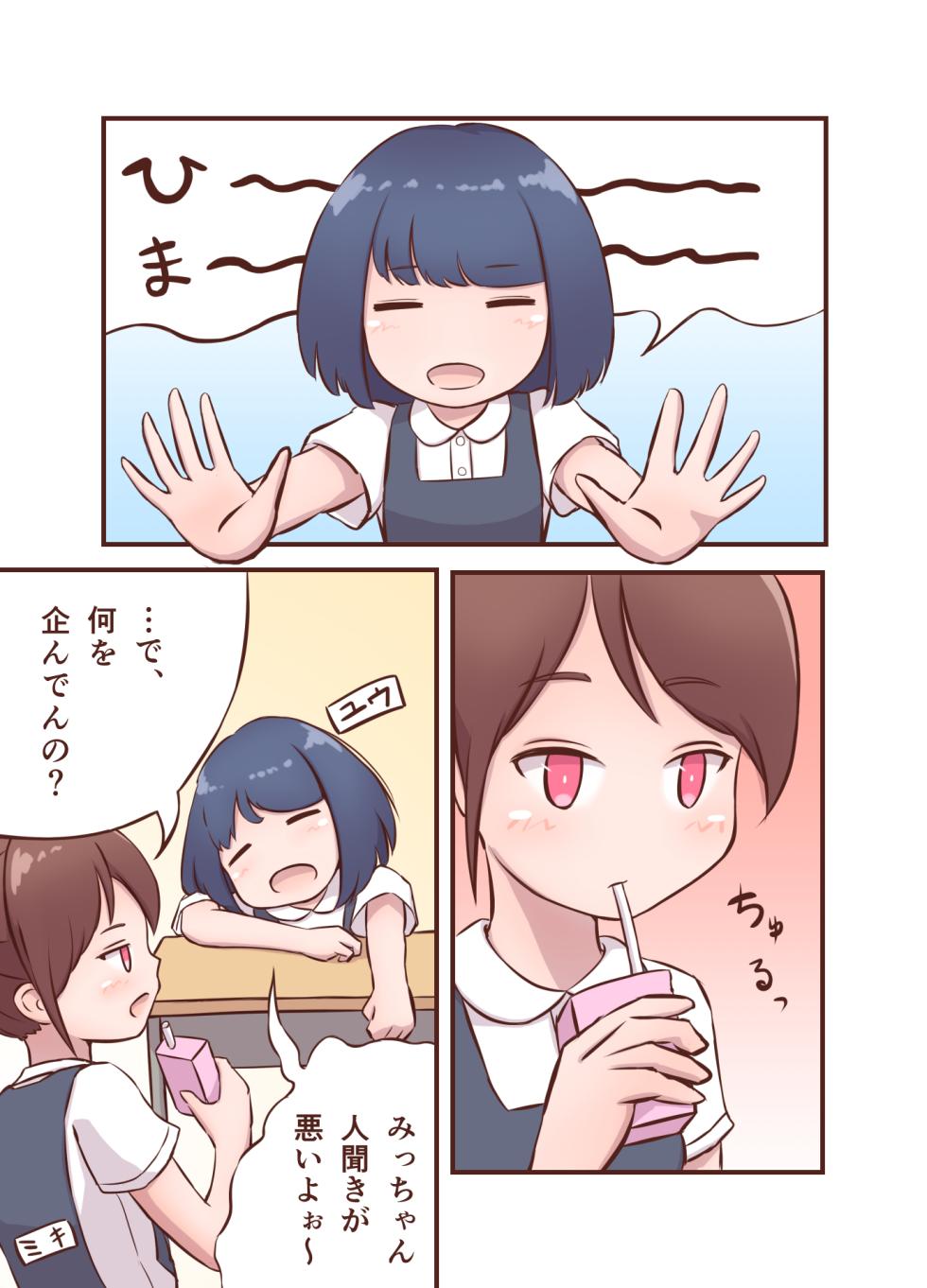 [KAi] Miki to Yuu no Girigiri Challenge - Page 4