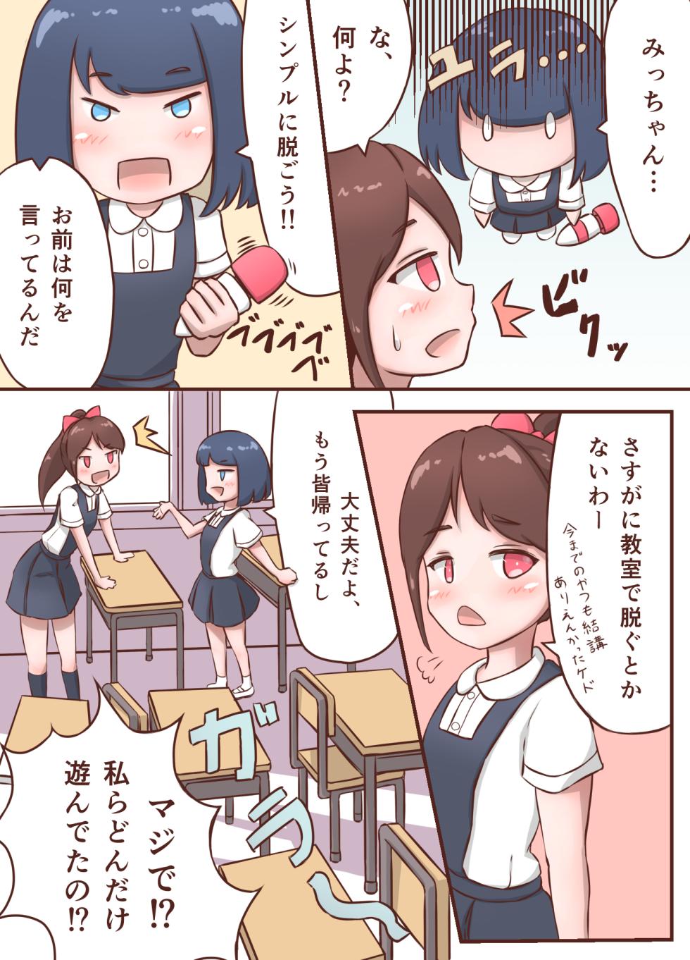 [KAi] Miki to Yuu no Girigiri Challenge - Page 24