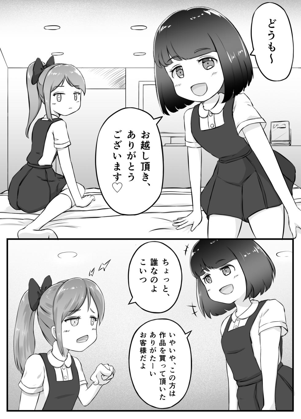[KAi] Miki to Yuu no Girigiri Challenge - Page 28