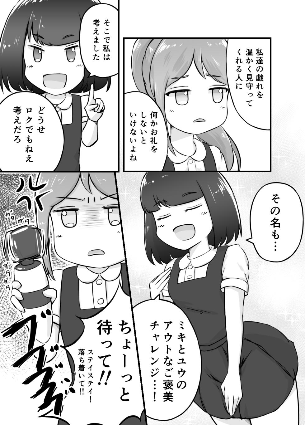 [KAi] Miki to Yuu no Girigiri Challenge - Page 29