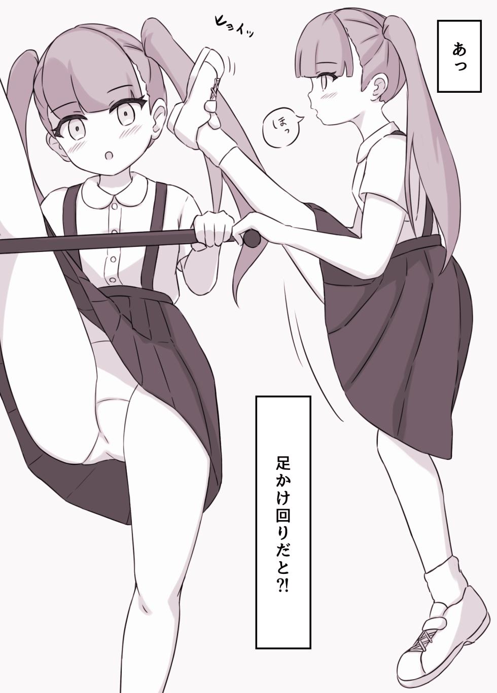 [KAi] Tsuri Skirt Shoujo to Boku - Page 9