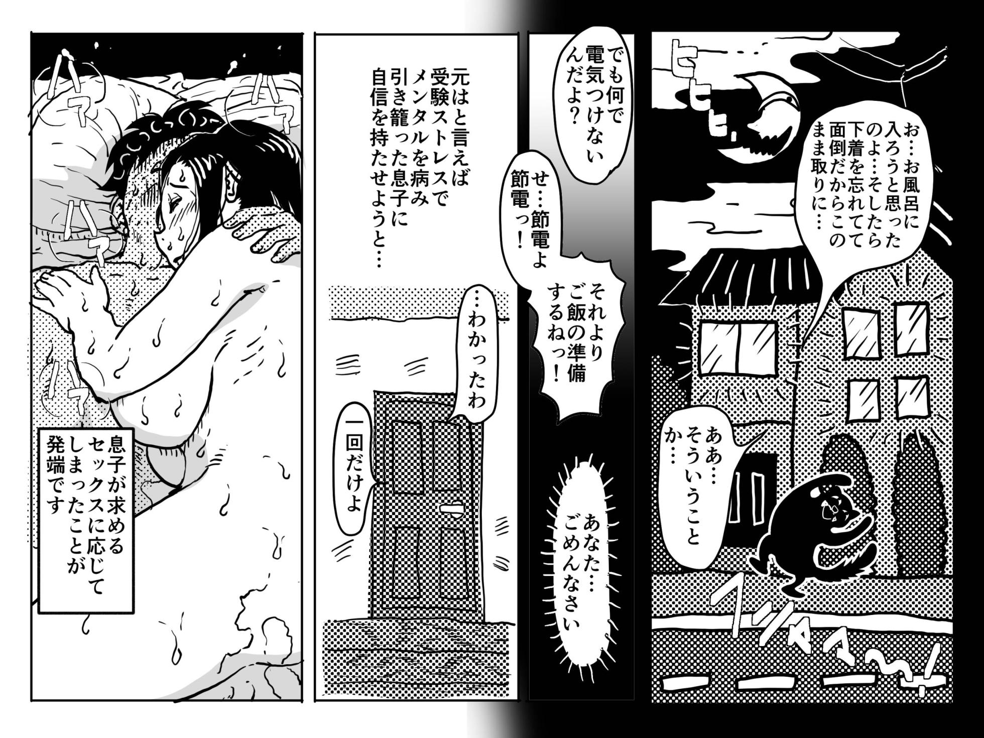[Junk Center Kameyoko Bldg (Junk Kameyoko)] Nidome no Kinshinsoukan. Kodomobeya Oji-san to Kateinai Furin o Suru Koto ni Natta Okaa-san no Hanashi. - Page 10
