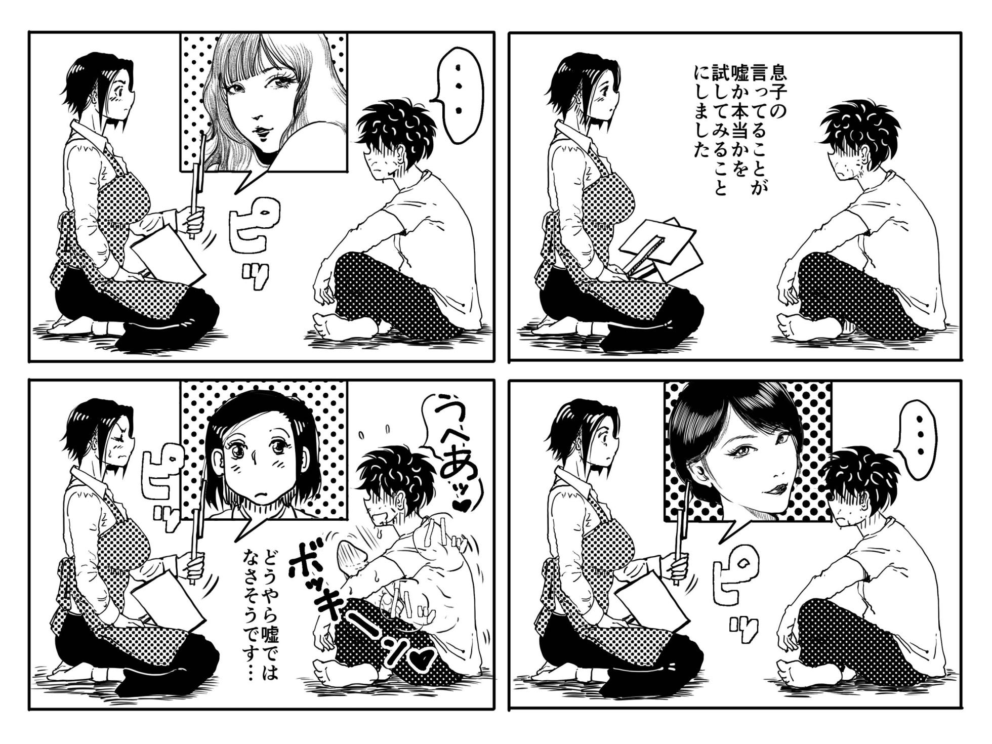 [Junk Center Kameyoko Bldg (Junk Kameyoko)] Nidome no Kinshinsoukan. Kodomobeya Oji-san to Kateinai Furin o Suru Koto ni Natta Okaa-san no Hanashi. - Page 13