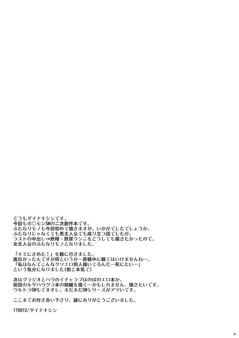 [Dynamic Kanoke (Dainakishin)] Ore-tachi wa Nakayoshi (Pokémon Sun and Moon) [Spanish] [El Rincon de la Degenerada] [Digital] - Page 21