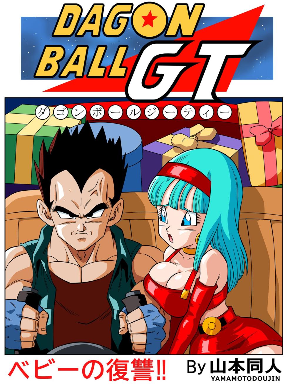 [Nishimu] Vegeta no Okurimono (Popo to Vege) (Dragon Ball Z) [Digital] - Page 1