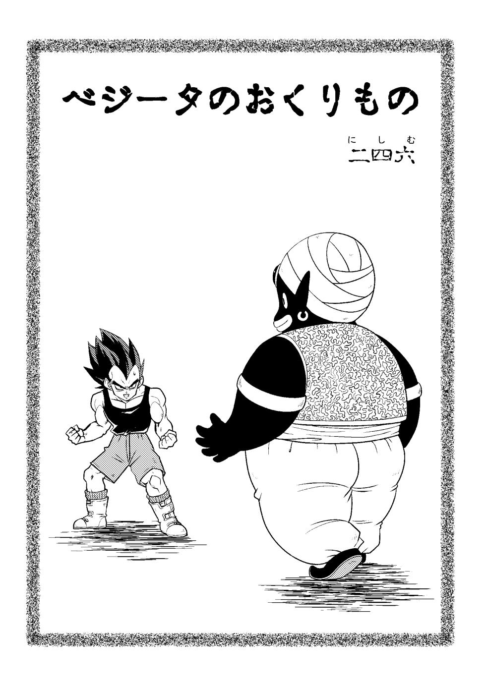[Nishimu] Vegeta no Okurimono (Popo to Vege) (Dragon Ball Z) [Digital] - Page 2
