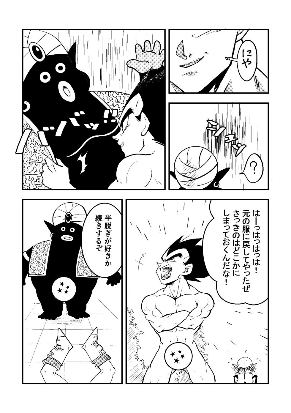 [Nishimu] Vegeta no Okurimono (Popo to Vege) (Dragon Ball Z) [Digital] - Page 12