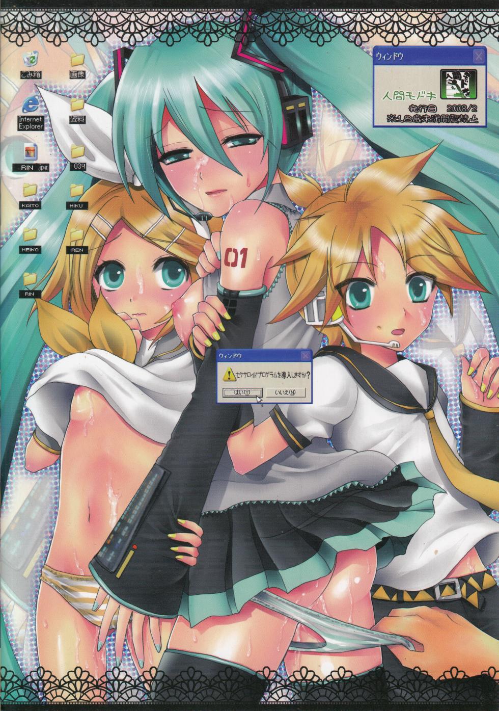 [Ningen Modoki (Random)] Master Taihen! Vocaloid ni Juudai na Error ga Hassei Shimashita! (VOCALOID) - Page 18