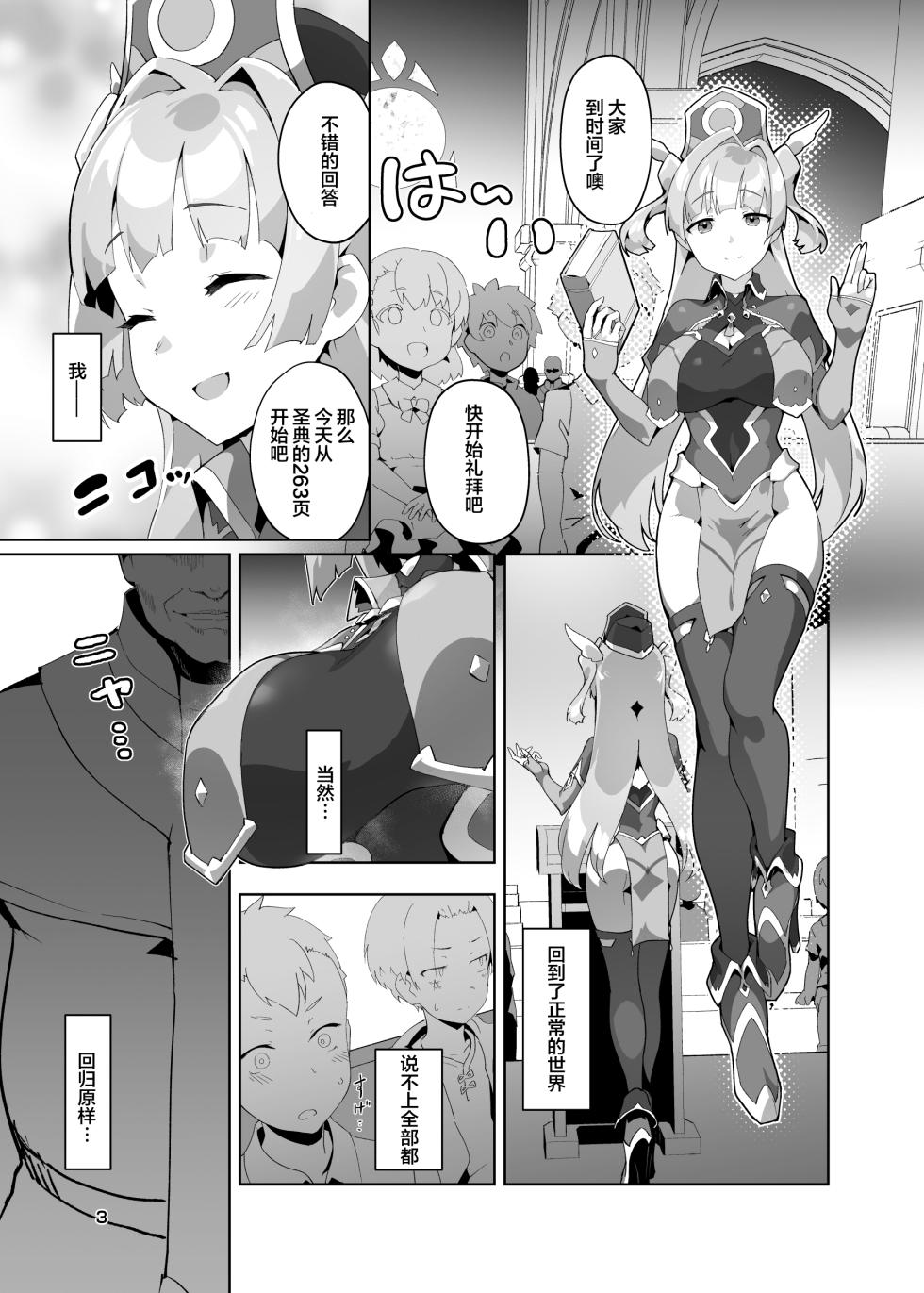 OXIDE_Lab (OXIDEENGINE)] Kotohana 3 -Sei Shinkan Inmon Mugen Nyuugoku- [Chinese] [白杨汉化组] [Digital] - Page 2