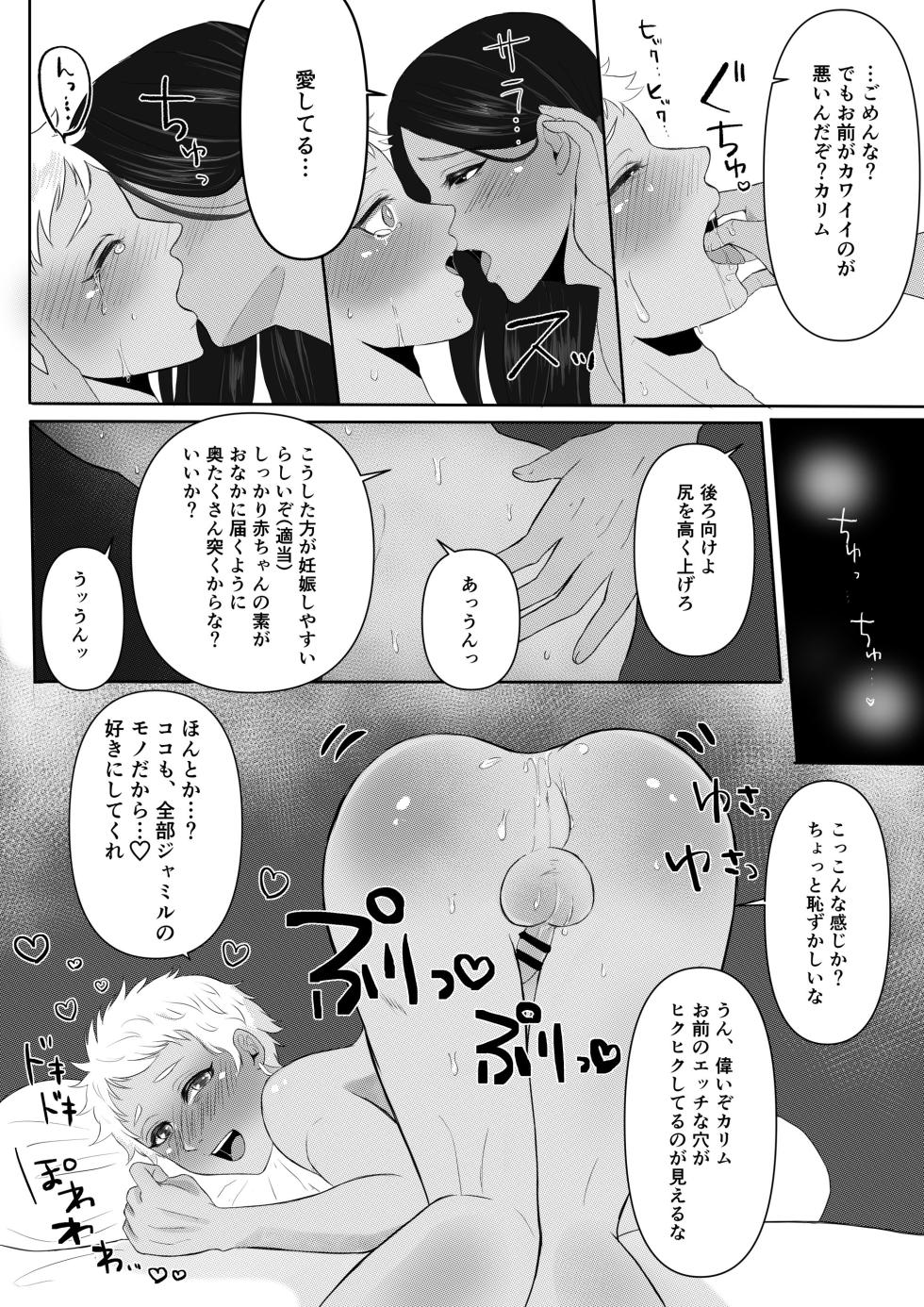 [Ranran] JamilKalim Kozukuri? Manga (Disney: Twisted-Wonderland) [Digital] - Page 5