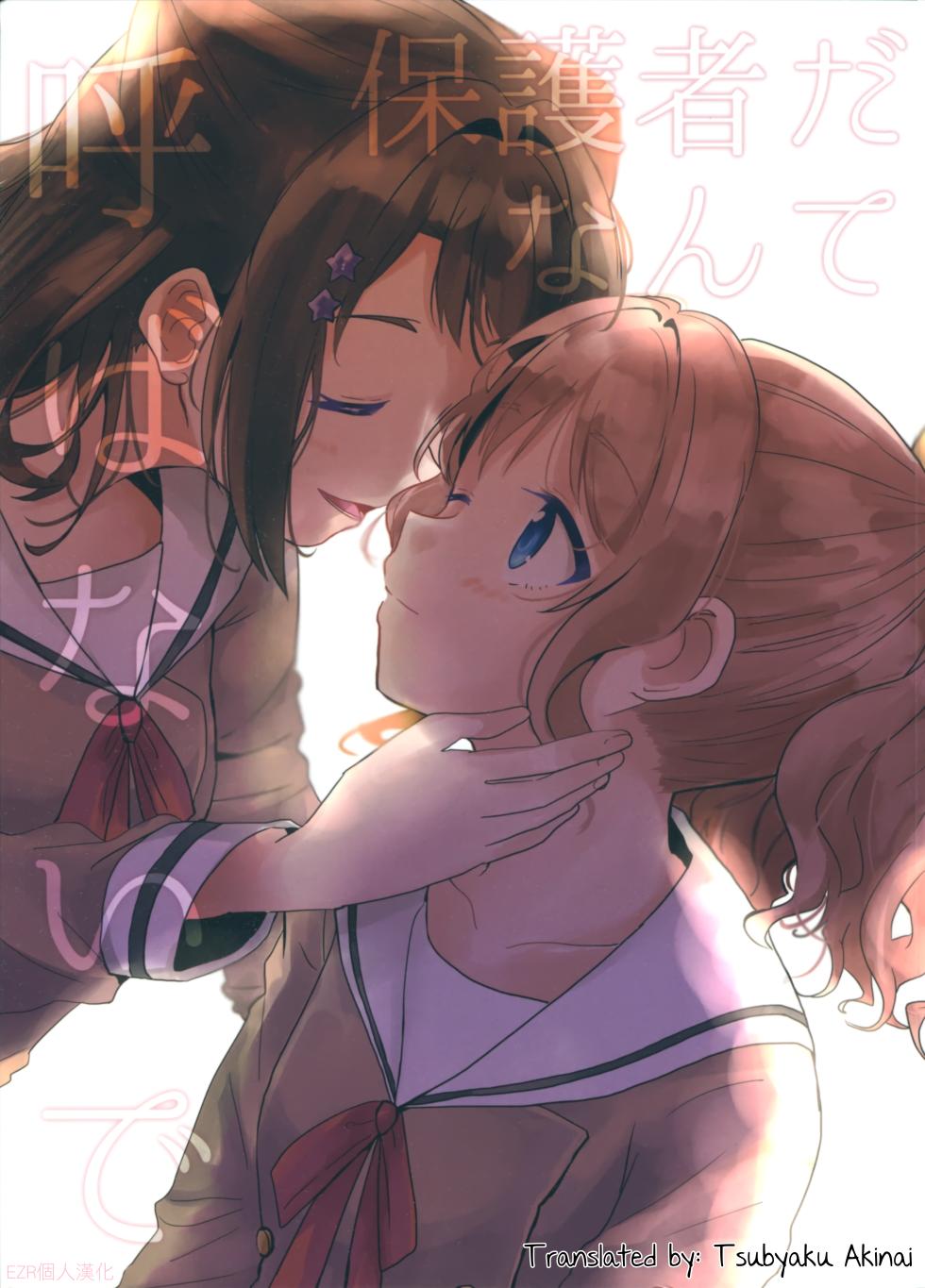 (BanG Dreamer's Party! 4th STAGE) [POCHI (Nagisora Riku)] Hogosha da nante Yobanaide (BanG Dream!) [English] - Page 1