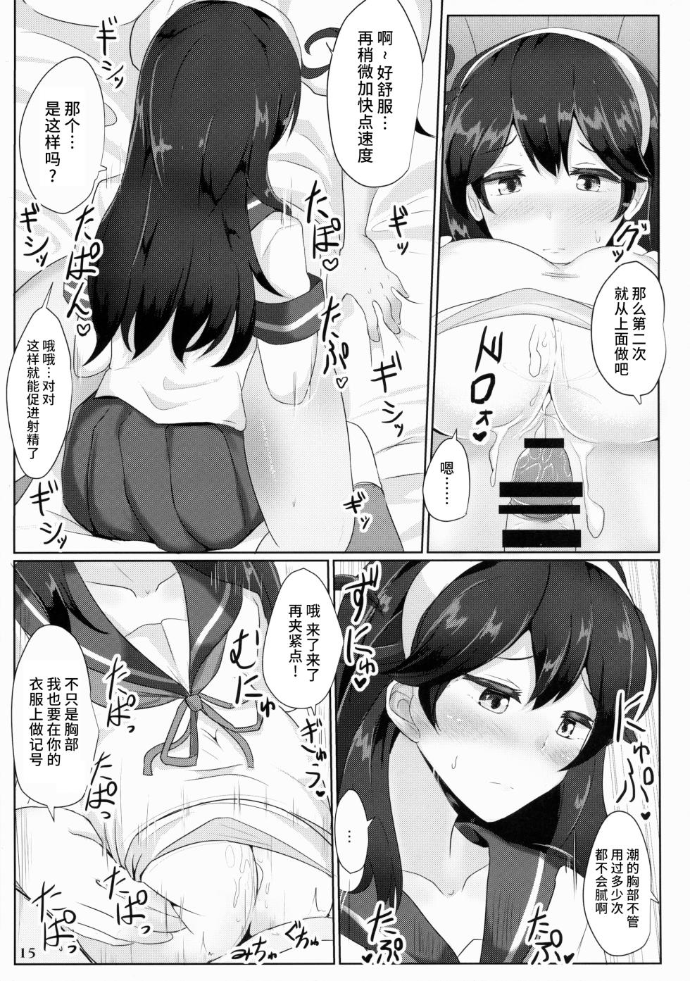 (C87) [Hakuginmokusei (Various)] Kanmusu Issei Kyousha (Kantai Collection -KanColle-) [Chinese] [不咕鸟汉化组] - Page 14