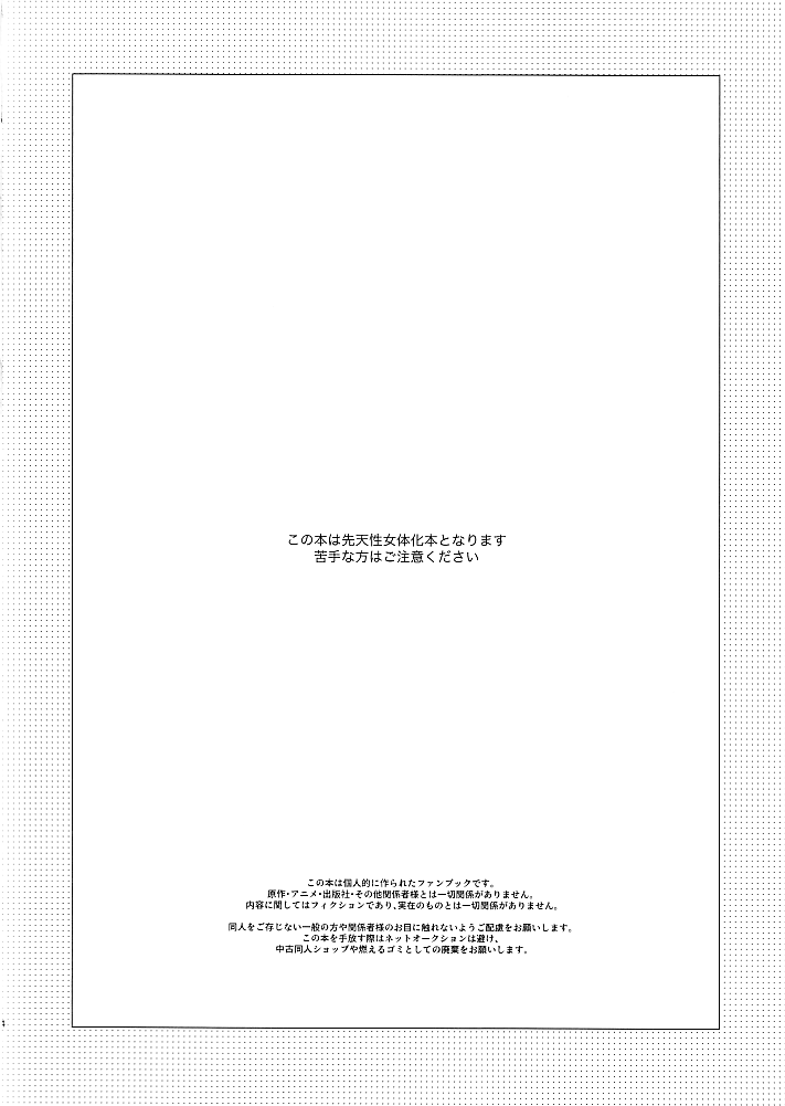 (SPARK10) [ao (Aono)] STRAW BERRY JAM (Promare) - Page 2
