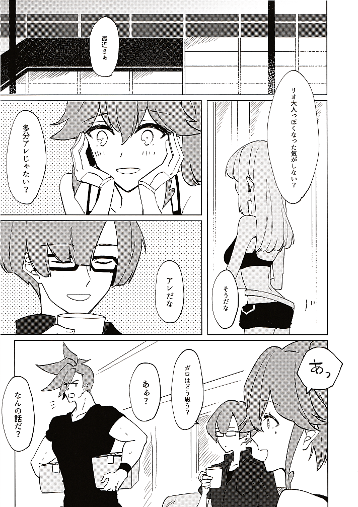 (SPARK10) [ao (Aono)] STRAW BERRY JAM (Promare) - Page 3