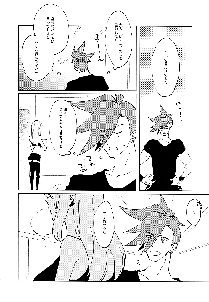 (SPARK10) [ao (Aono)] STRAW BERRY JAM (Promare) - Page 6