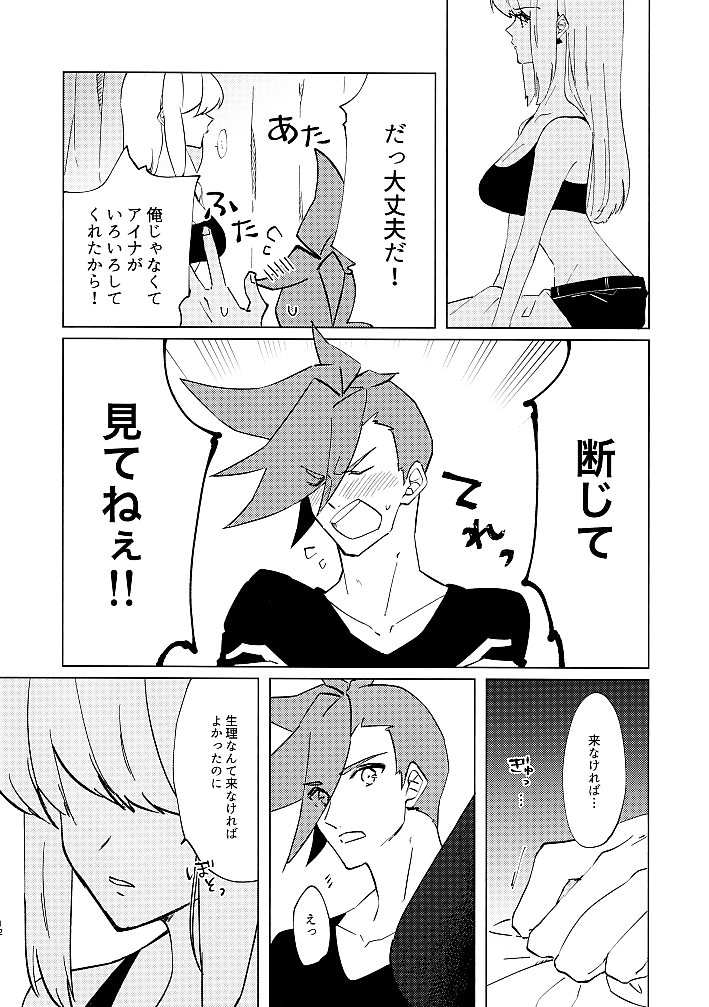 (SPARK10) [ao (Aono)] STRAW BERRY JAM (Promare) - Page 10