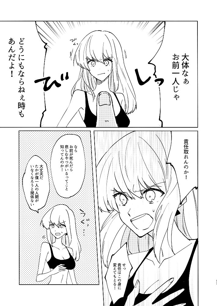 (SPARK10) [ao (Aono)] STRAW BERRY JAM (Promare) - Page 15