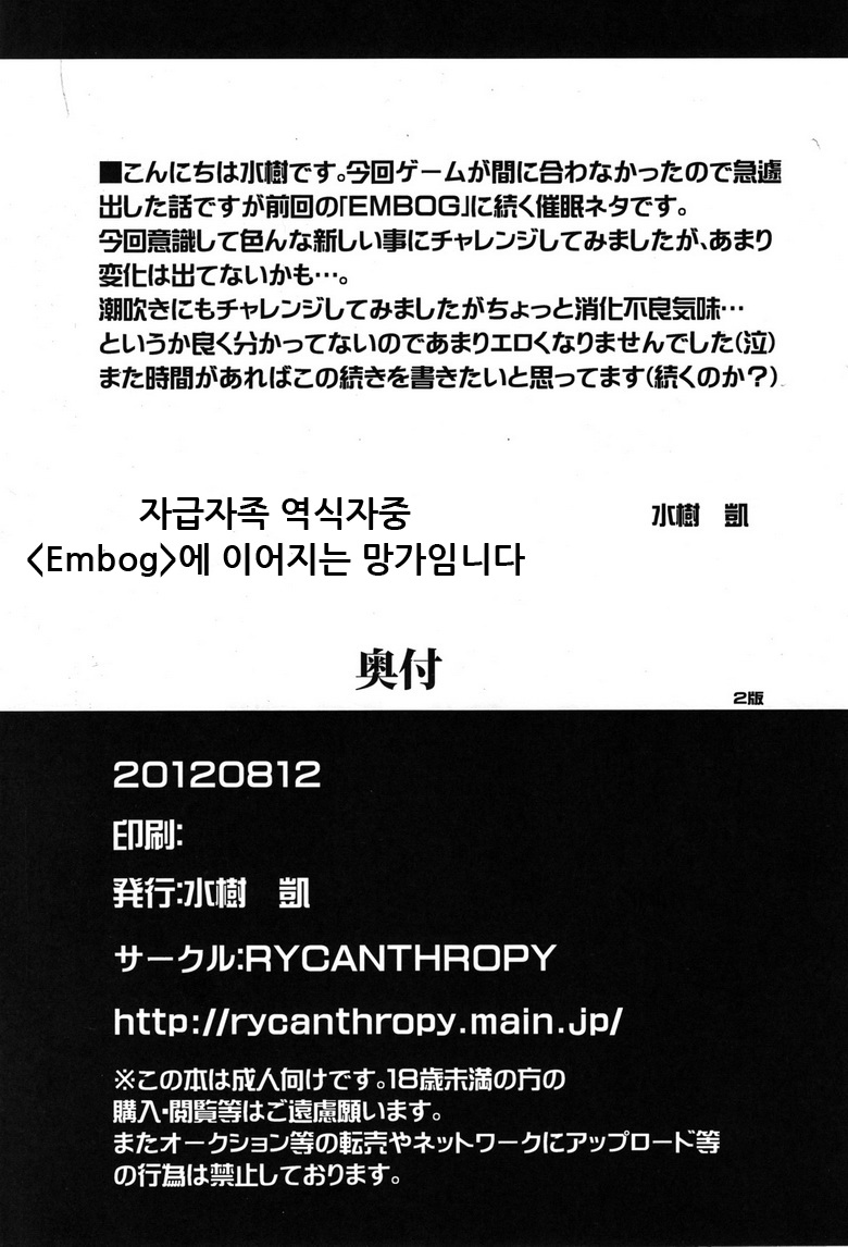 (C82) [RYCANTHROPY (Mizuki Gai)] Mousou to Nawatobi | 망상과 줄넘기 [Korean] - Page 29