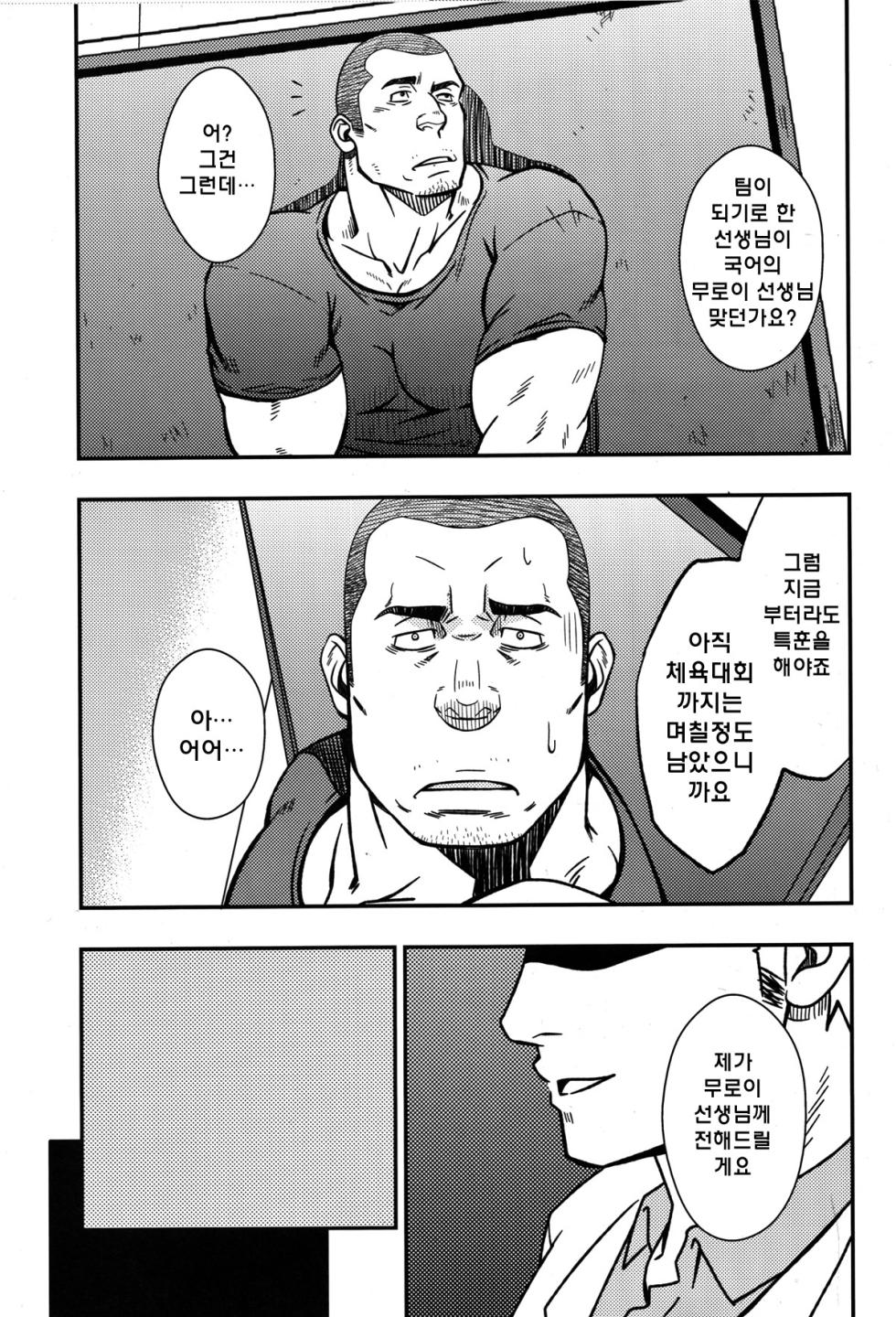 (C82) [RYCANTHROPY (Mizuki Gai)] Mousou to Nawatobi | 망상과 줄넘기 [Korean] - Page 34