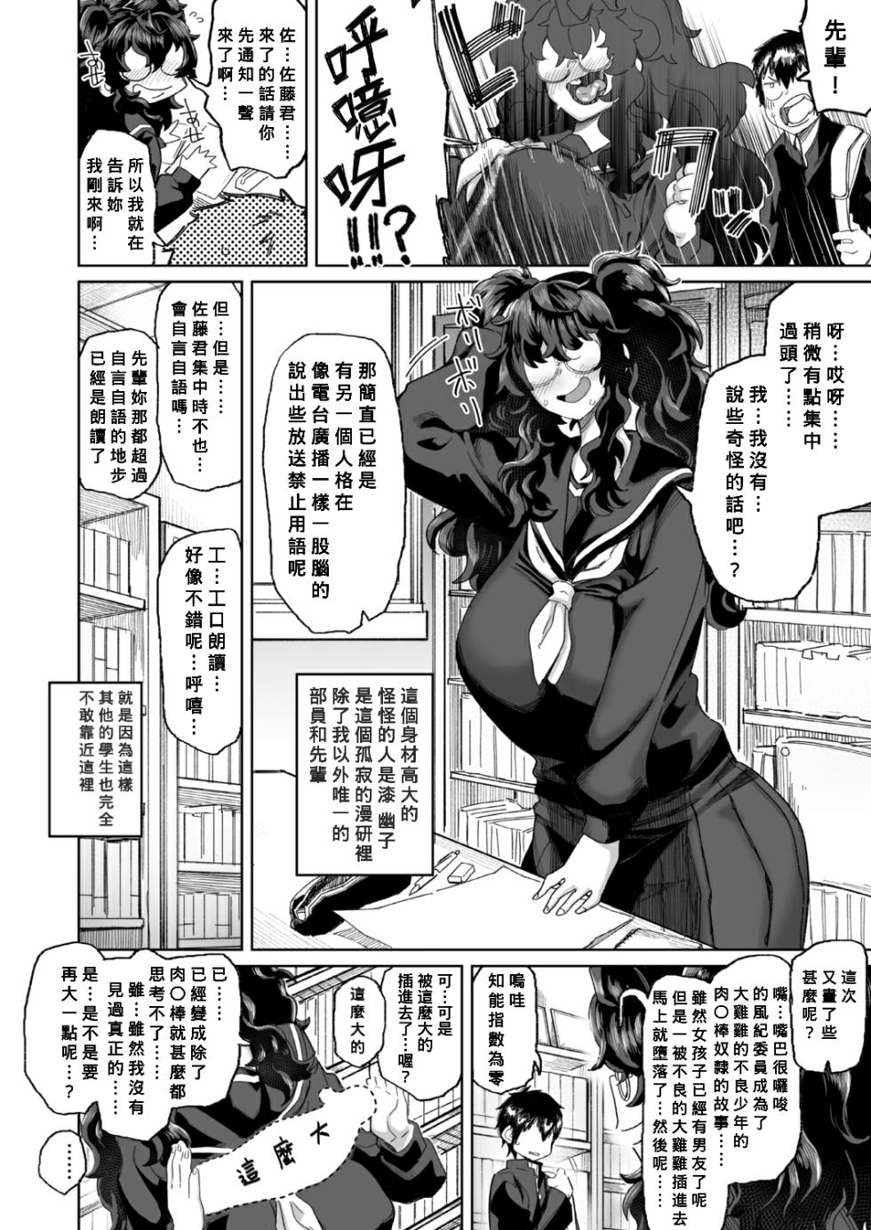 [Dekosuke] Kimi no hitomi ni koishi tenai (COMIC Aoha 2021 Fuyu) [Digital] [Chinese] [Banana手工漢化] - Page 2