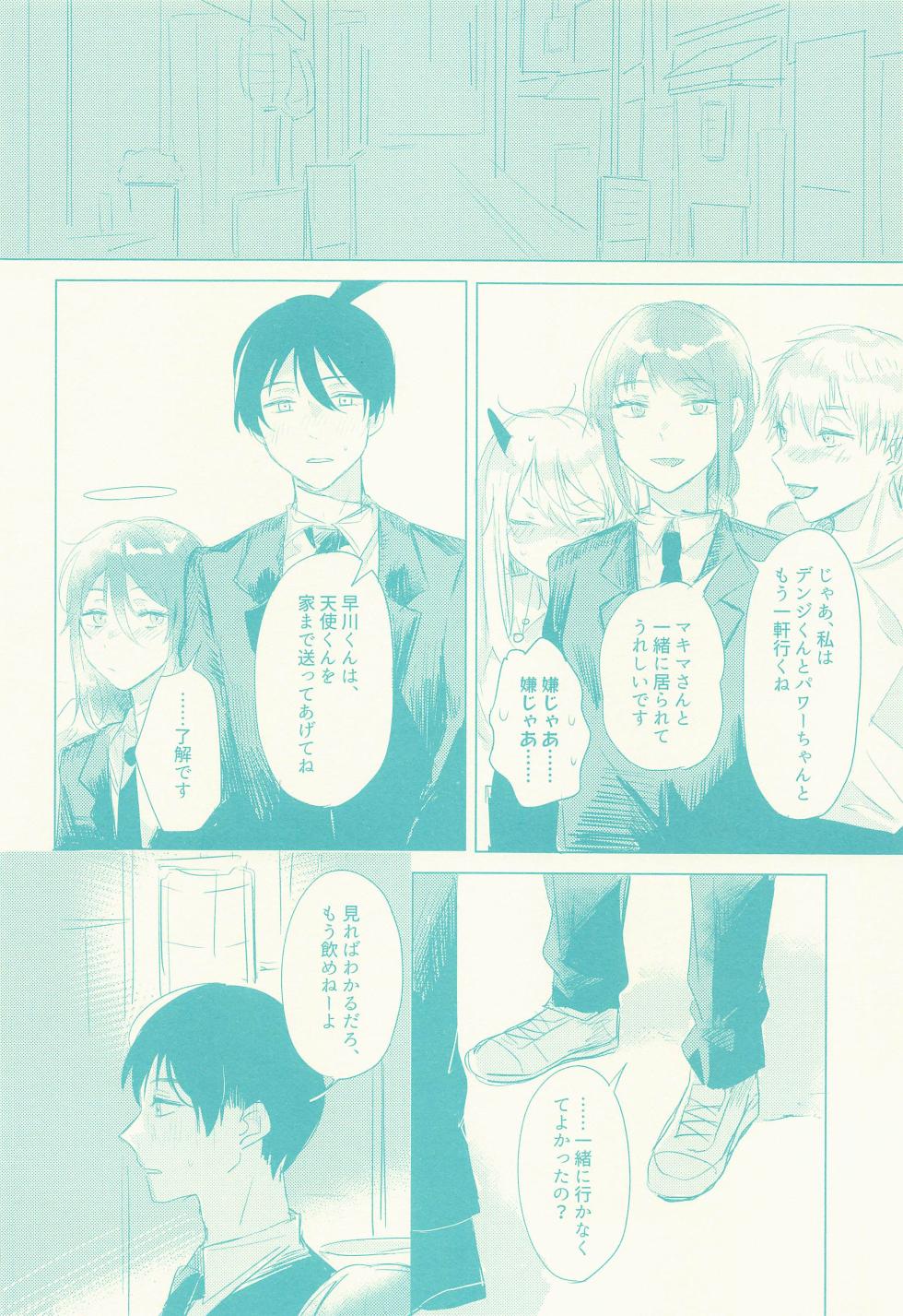 (Chou mad hysteria 2022) [CrossRIBON (Sena)] Sono Hitomi de Nomihoshite (Chainsaw Man) - Page 5