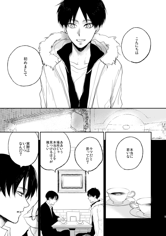 [YINGHUA (sinba)] Like a girl (Shingeki no Kyojin) [Digital] - Page 4