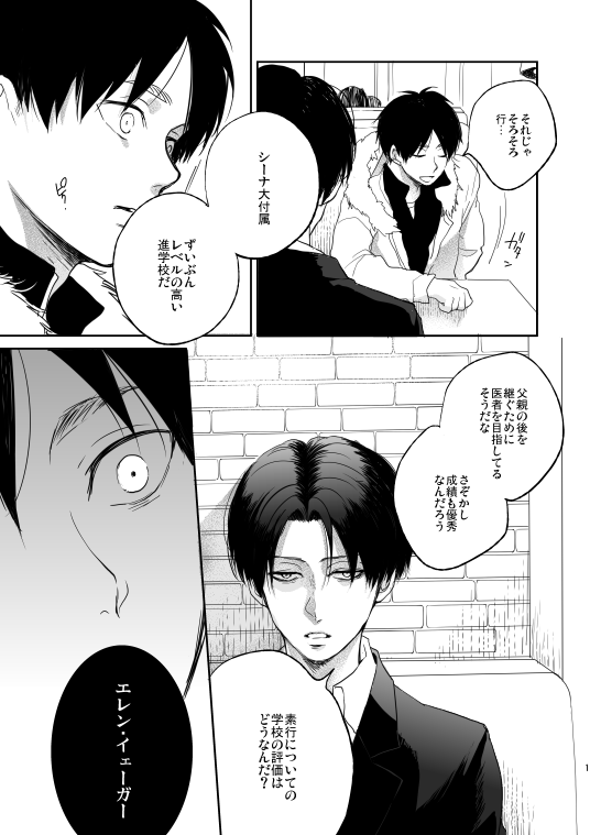 [YINGHUA (sinba)] Like a girl (Shingeki no Kyojin) [Digital] - Page 6