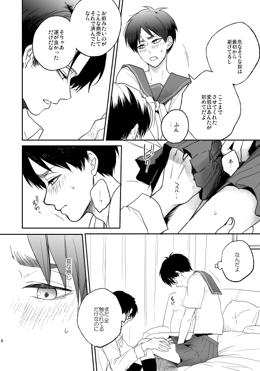 [YINGHUA (sinba)] Like a girl (Shingeki no Kyojin) [Digital] - Page 11