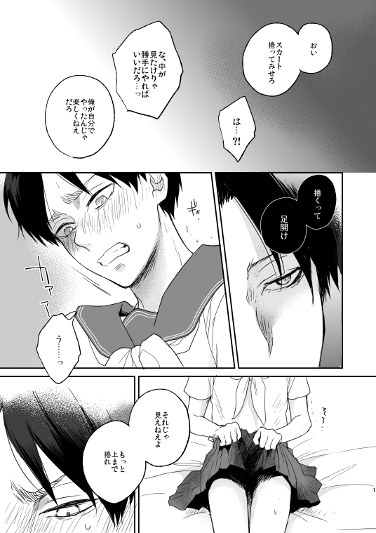 [YINGHUA (sinba)] Like a girl (Shingeki no Kyojin) [Digital] - Page 12