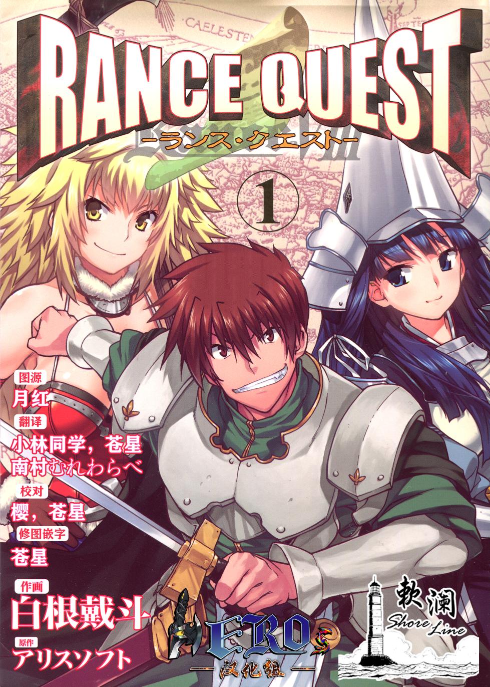 [Shirane Taito] Rance Quest ① - Page 2