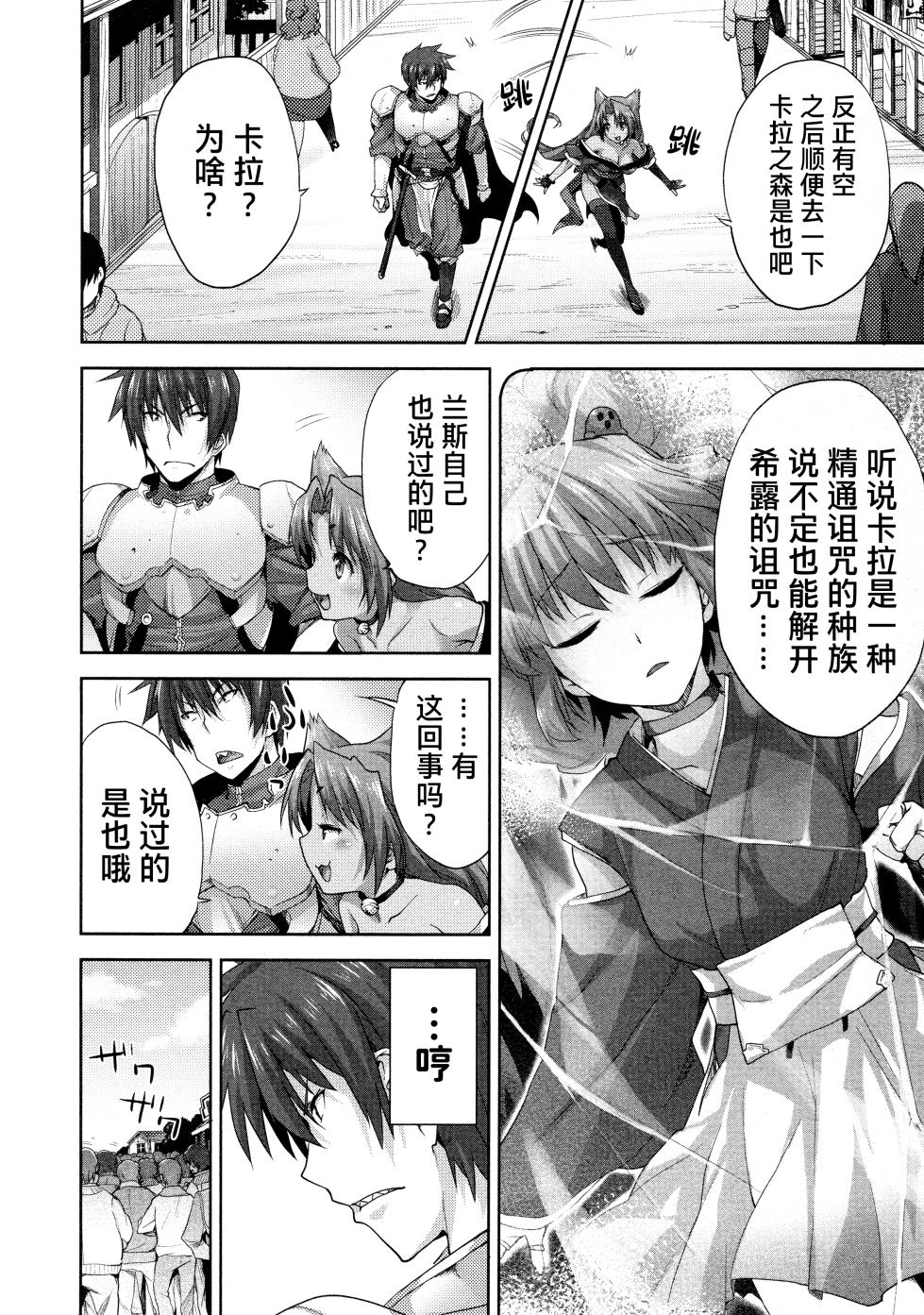 [Shirane Taito] Rance Quest ① - Page 24