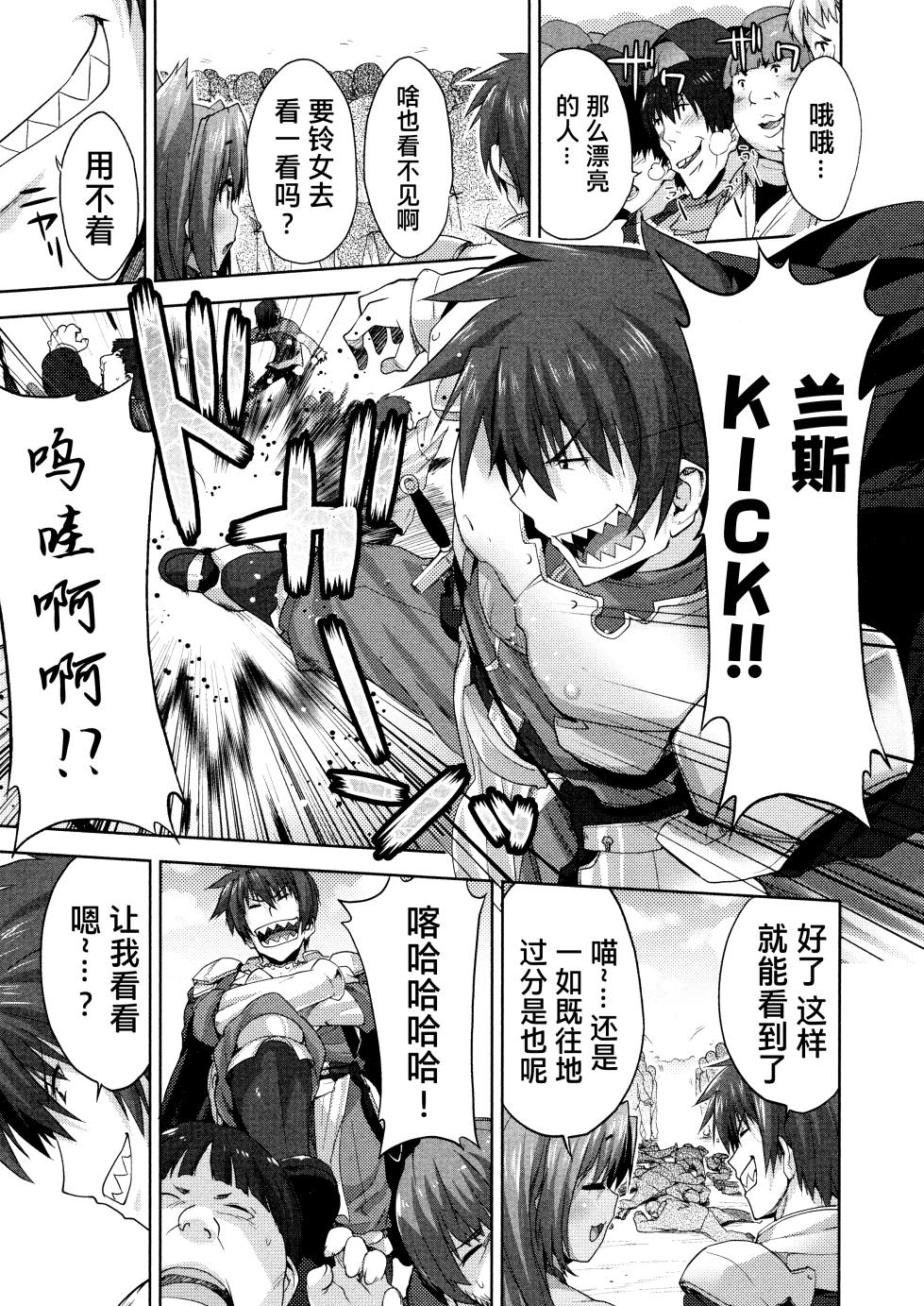 [Shirane Taito] Rance Quest ① - Page 25