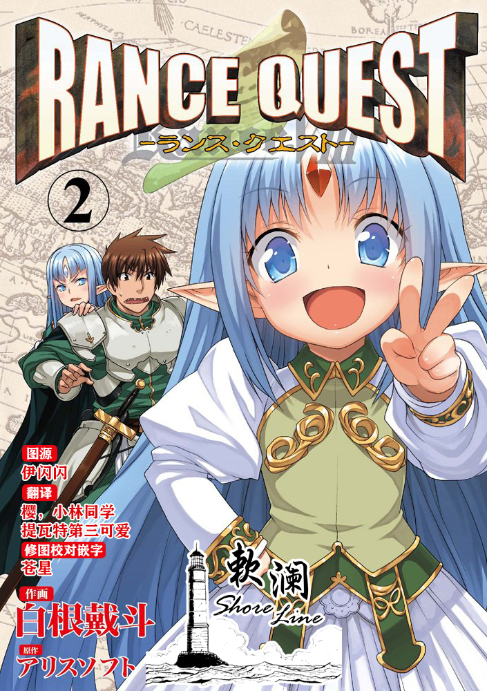 [Shirane Taito] Rance Quest ② - Page 1