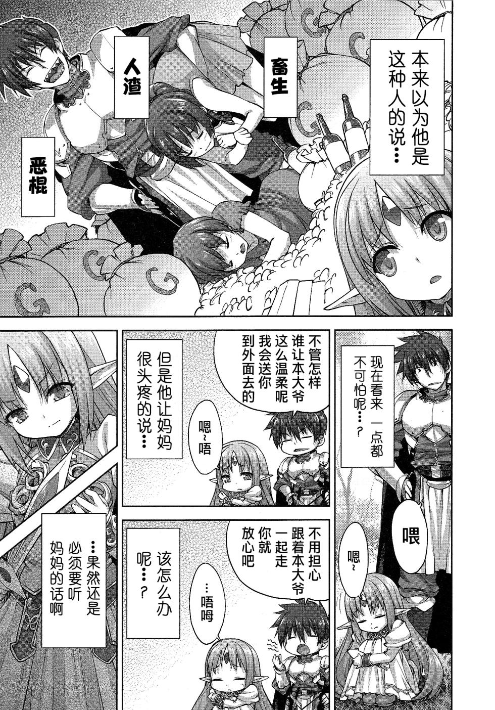 [Shirane Taito] Rance Quest ② - Page 10