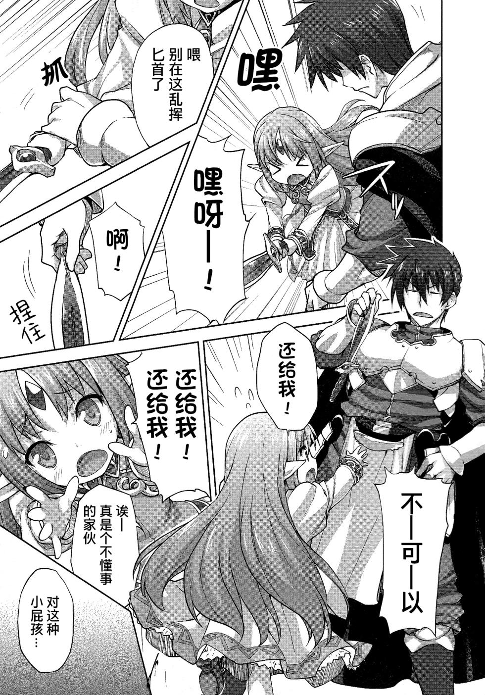 [Shirane Taito] Rance Quest ② - Page 14