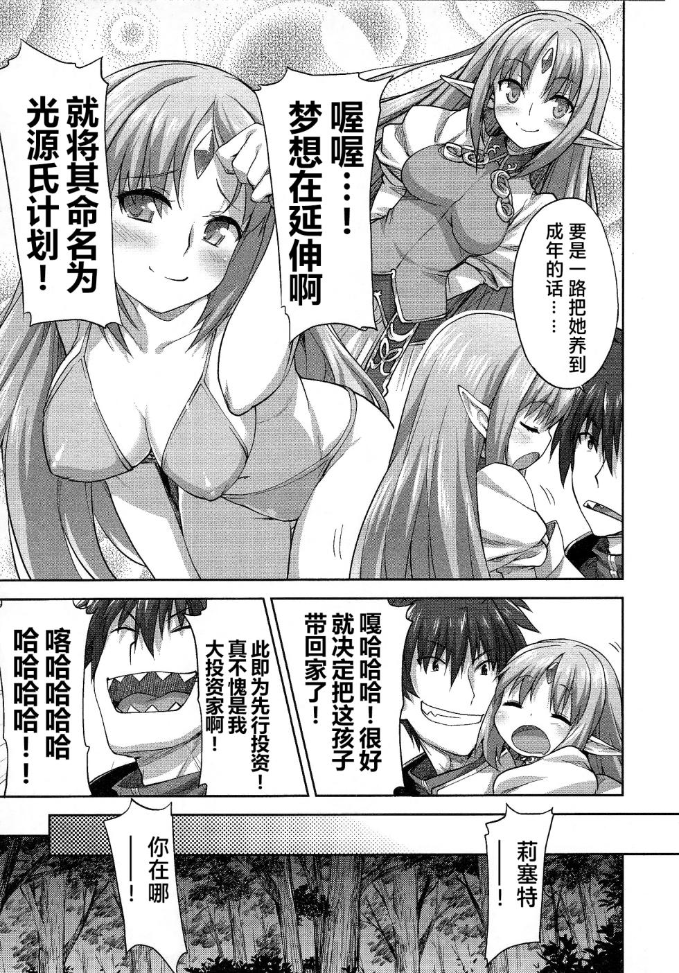 [Shirane Taito] Rance Quest ② - Page 25