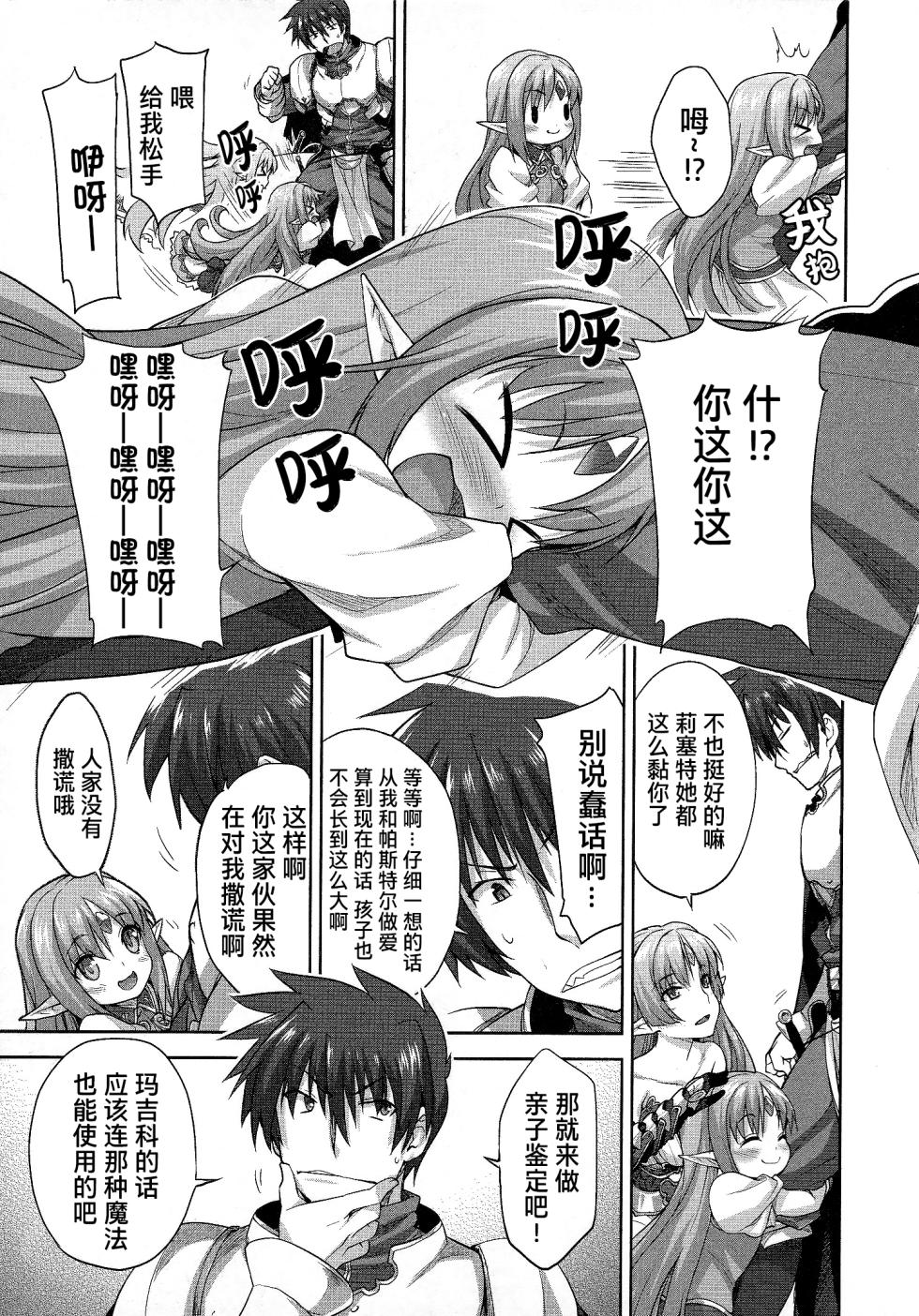 [Shirane Taito] Rance Quest ② - Page 34