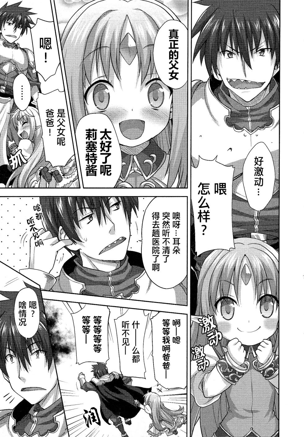 [Shirane Taito] Rance Quest ② - Page 36
