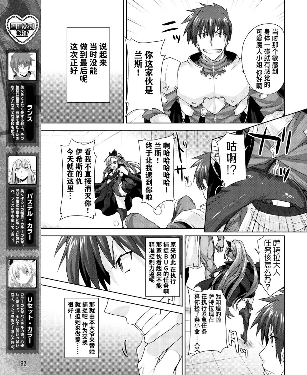 [Shirane Taito] Rance Quest Vol.03 Ch.01,03,04,05 (Dengeki Hime 2014-11, 2015-01, 2015-02) - Page 29