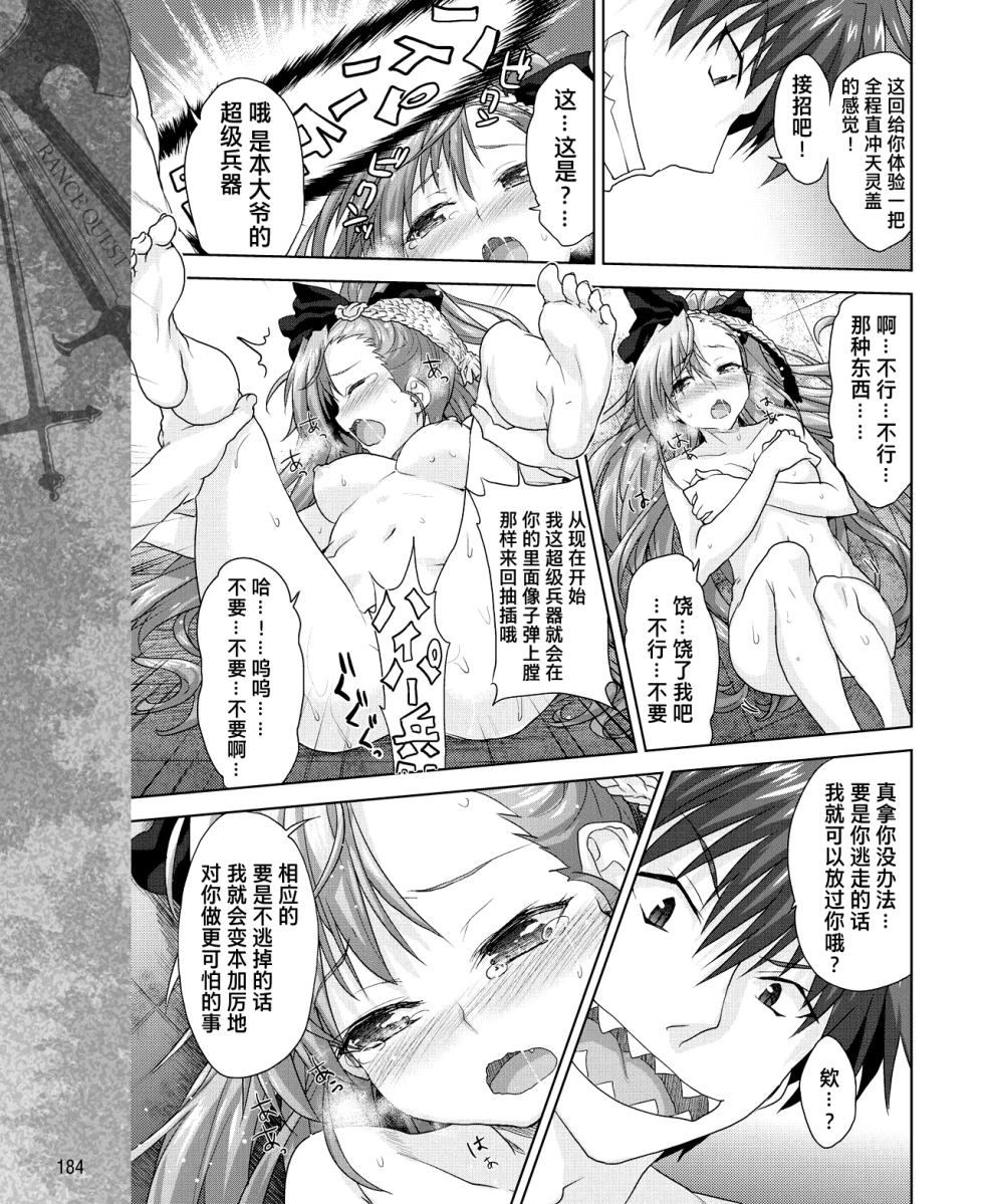 [Shirane Taito] Rance Quest Vol.03 Ch.01,03,04,05 (Dengeki Hime 2014-11, 2015-01, 2015-02) - Page 37