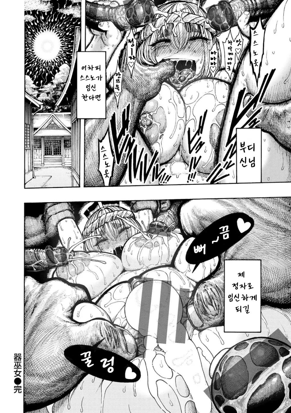[Hirune] Utsuwa Miko | 그릇 무녀 (Nettaiya) [Korean] [Digital] - Page 22