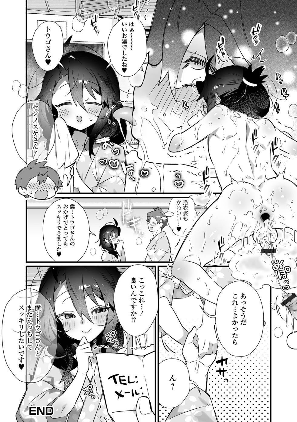 [Shikakui Kuromaru] Otokonoko to Torotoro  Tokeau Ecchi Shiyo [Digital] - Page 20