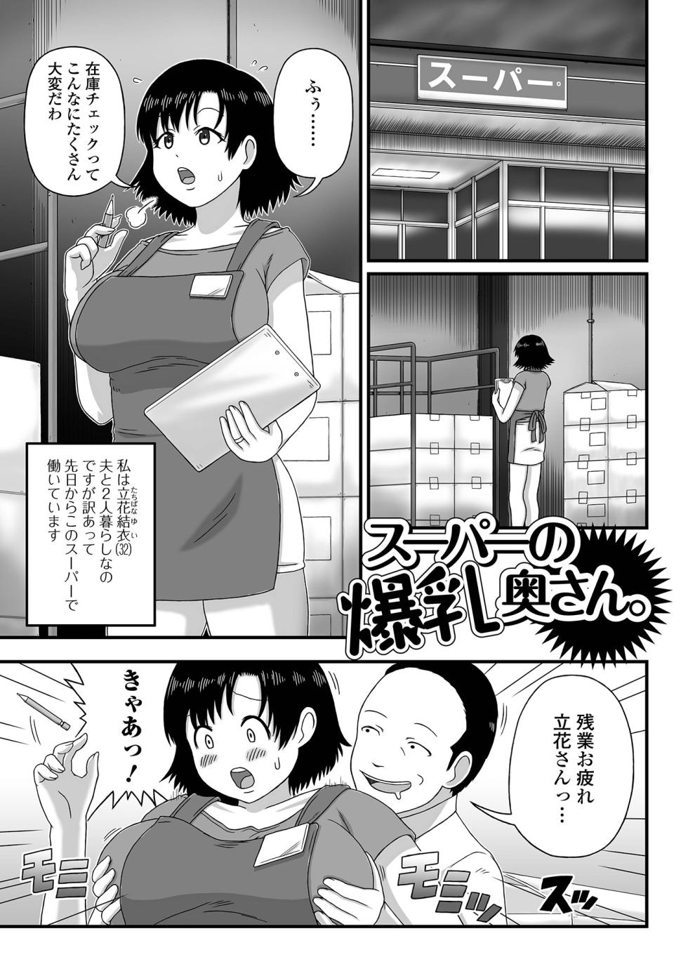 [Keito] Bakunyuu Oku-san no Rakuen. [Digital] - Page 37