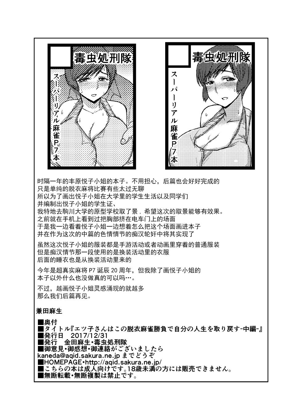 [Dokumushi Shokeitai (Kaneda Asao)] Etsuko-san wa Kono Datsui Mahjong Shoubu de Jibun no Shourai o Torimodosu -Chuuhen- (Super Real Mahjong) [Chinese] [超勇汉化组] [Digital] - Page 26