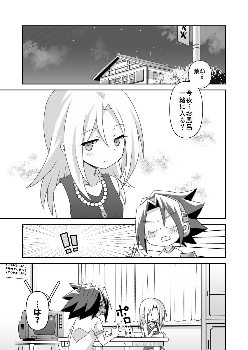 [Shooting Happy Heart (Sakazaki Yoko)] Himitsu no Yoh An 3 (Shaman King) [Sample] - Page 2