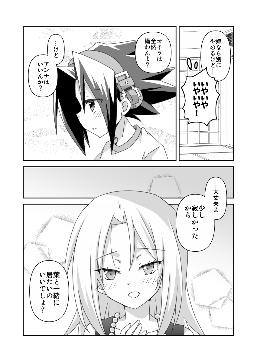 [Shooting Happy Heart (Sakazaki Yoko)] Himitsu no Yoh An 3 (Shaman King) [Sample] - Page 3