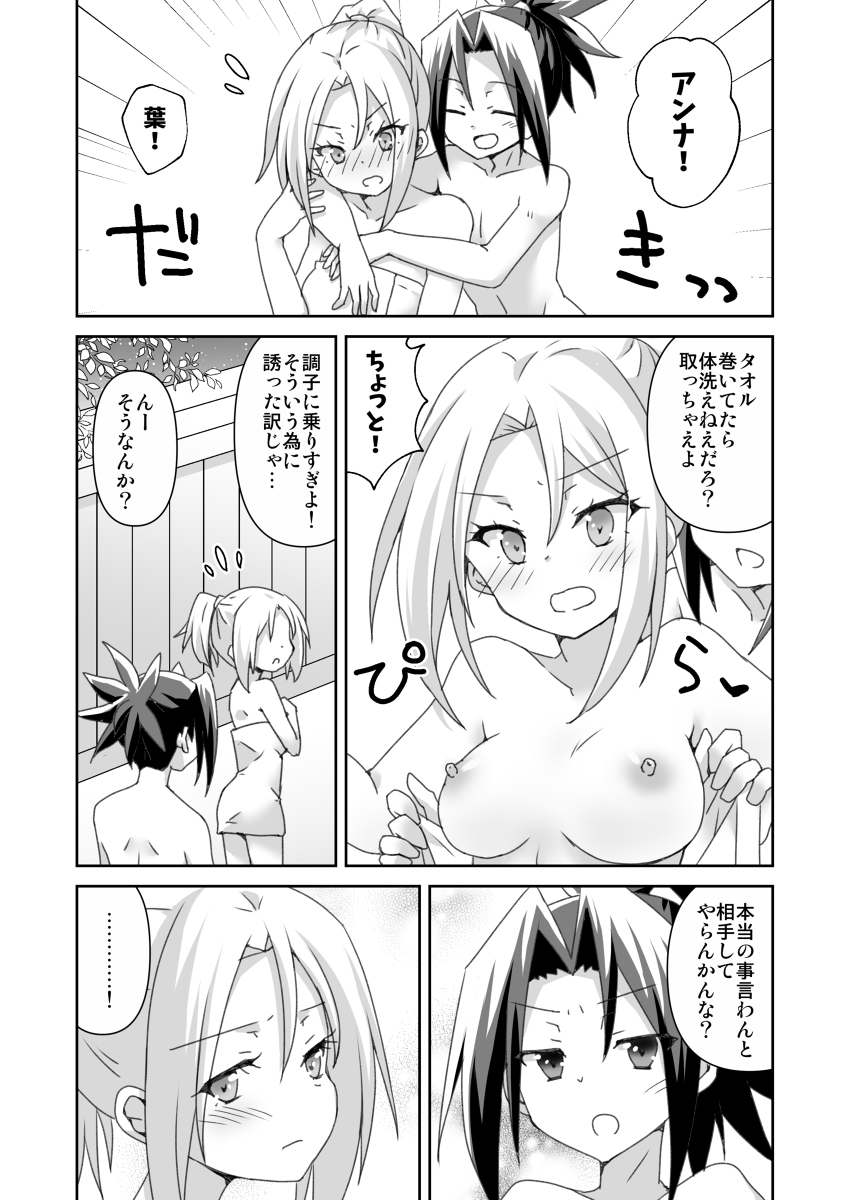 [Shooting Happy Heart (Sakazaki Yoko)] Himitsu no Yoh An 3 (Shaman King) [Sample] - Page 5