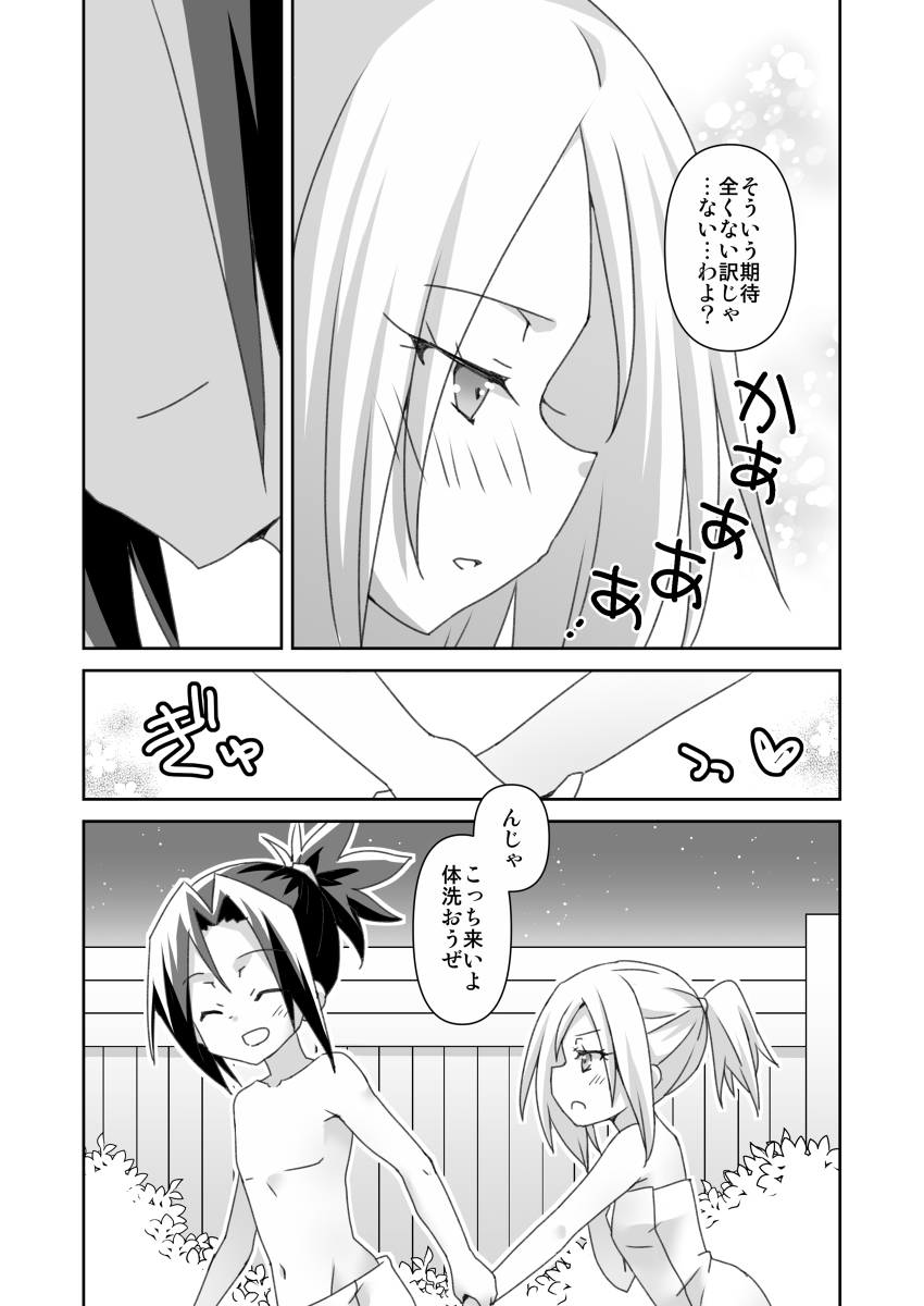 [Shooting Happy Heart (Sakazaki Yoko)] Himitsu no Yoh An 3 (Shaman King) [Sample] - Page 6