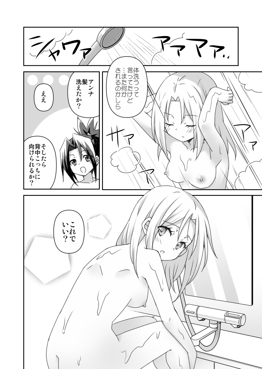 [Shooting Happy Heart (Sakazaki Yoko)] Himitsu no Yoh An 3 (Shaman King) [Sample] - Page 7